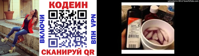 Кодеин напиток Lean (лин) Скопин